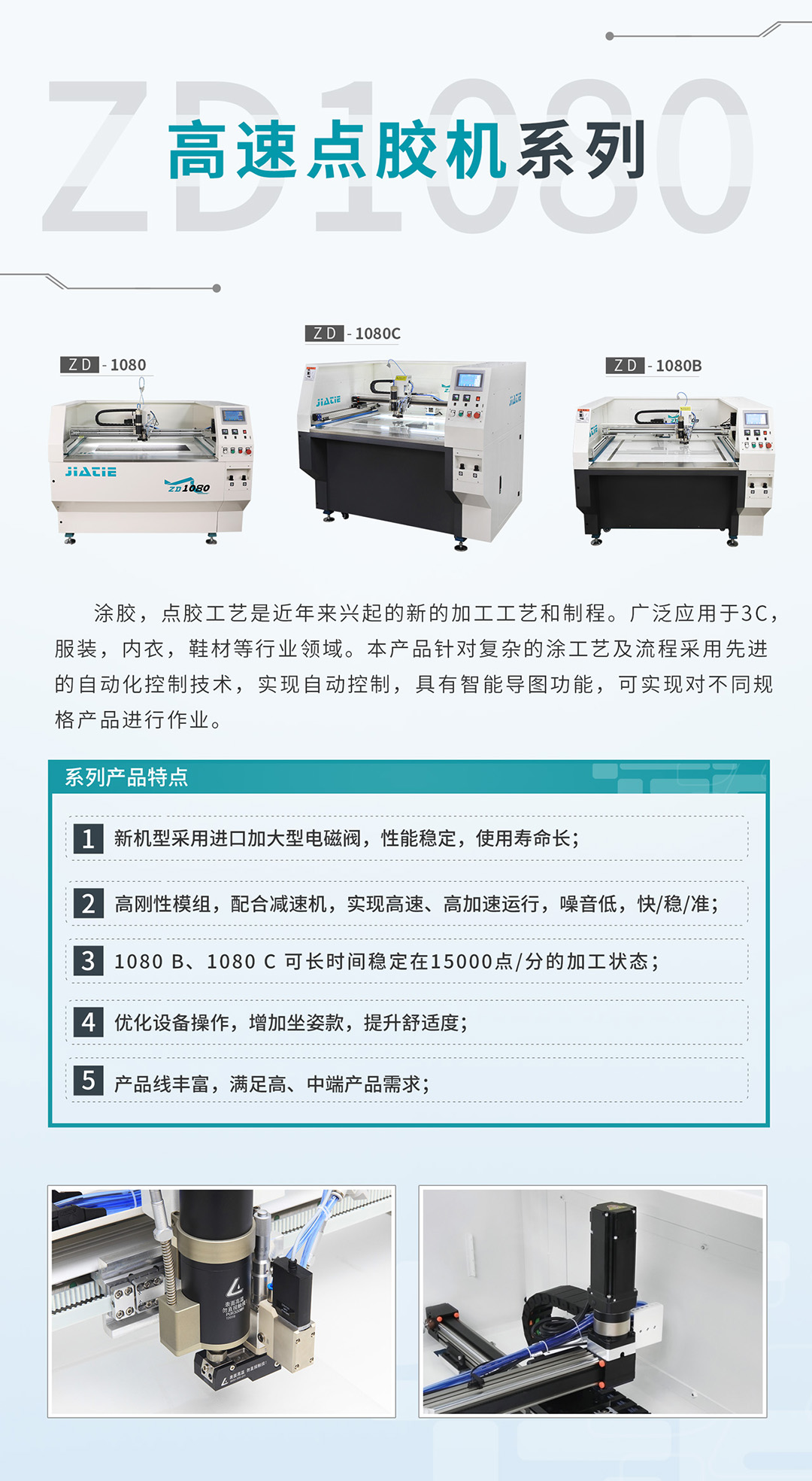 高速點膠機(jī).jpg