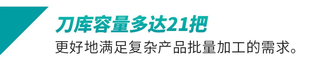 刀庫容量多達21把.jpg